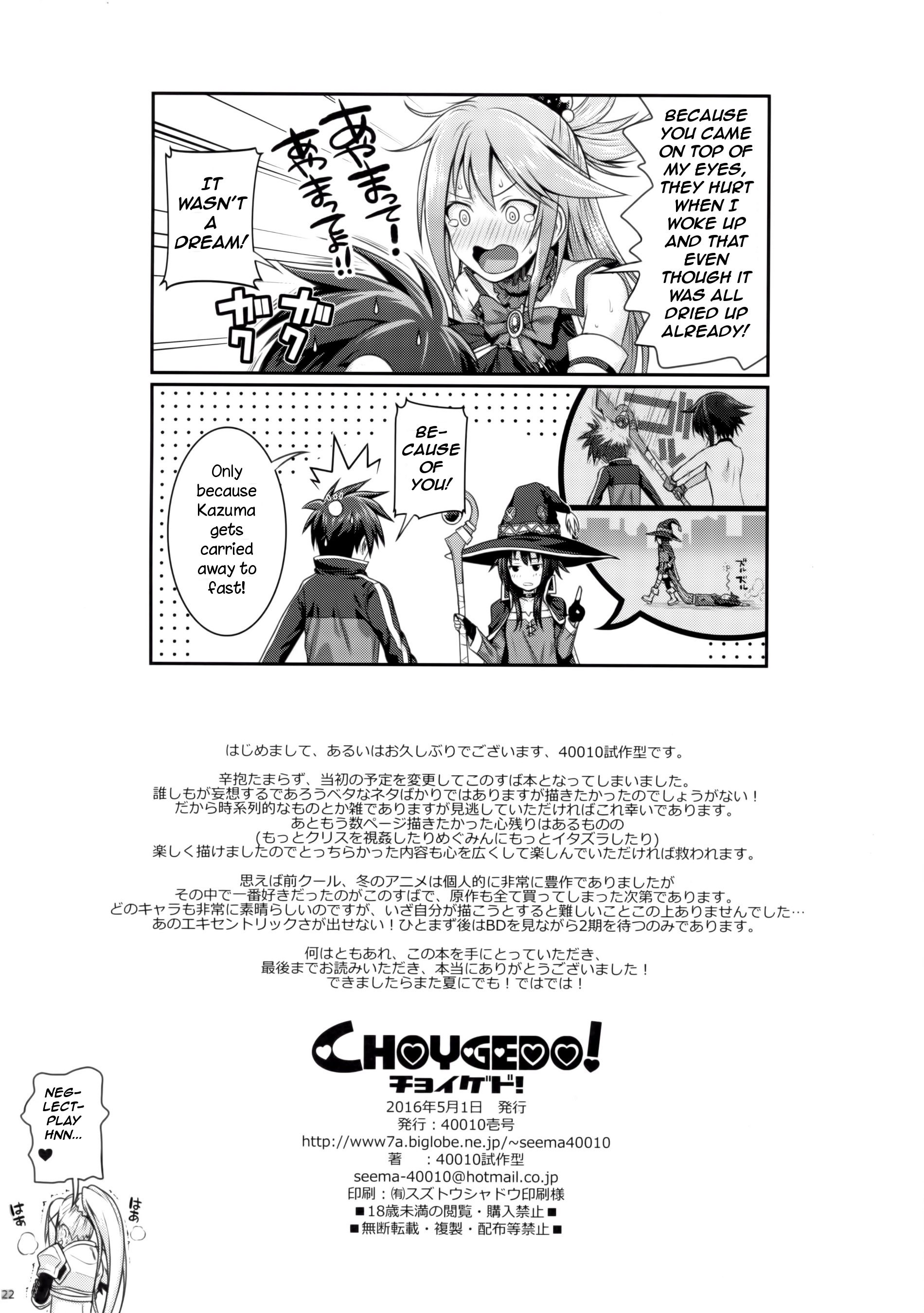 (COMIC1☆10) [40010 1-GO (40010Prototype)] CHOYGEDO! (Kono Subarashii Sekai ni Syukufuku o!) [English]_21.jpg